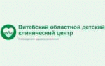 Витебский областной детский клинический центр УЗ